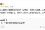 黄健翔：本以为越南要踢复杂足球，没想到，中国队也能踢还踢挺好