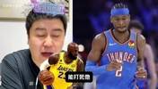 园区湖人vs今年雷霆？大史：园区湖人把雷霆内线克的死死的！