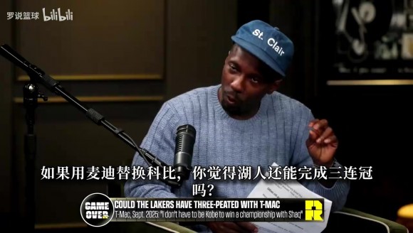 富保罗：麦迪联手奥尼尔无法实现三连冠 他没有乔丹科比的偏执